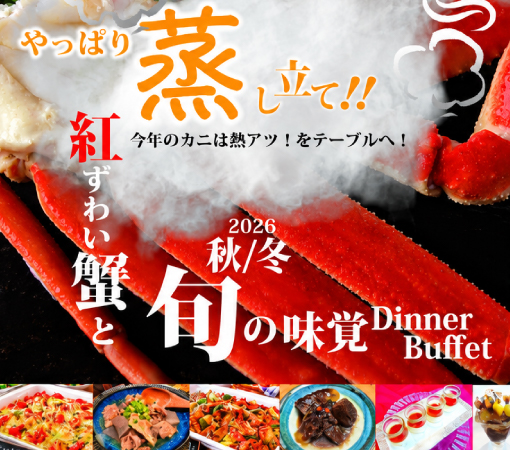テルサレストランの秋のディナービュッフェ