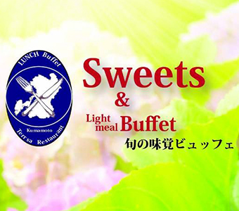 2026 旬の味覚ビュッフェ