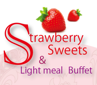 秋のスウィーツ&ランチビュッフェ