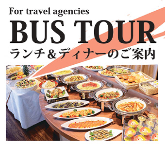 BUS TOUR Lunch＆Dinner